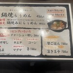 鍋焼らうめん ひさし - 