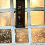 トマト - きょうは、18時前にすでにこの看板。