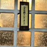 トマト - きょうは、本来の開店時間とほぼ同じ、18時34分に終了の札。