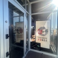 焼肉ぽんが 江ノ島 - 