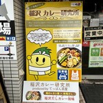 てっぱん茶屋 - 稲沢カレー研究所