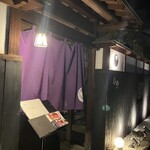 倉敷個室居酒屋 藤と川蝉 - 外観