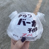 からつバーガー - 