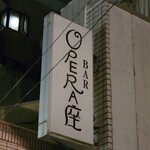 BAR オペラ座 - 