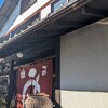 石橋うなぎ店