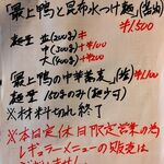 鴨出汁中華蕎麦 麺屋yoshiki - 