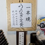 石橋うなぎ店 - メニュー(一本焼うなぎ定食)