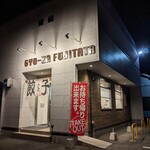 餃子ふじたた - 外観