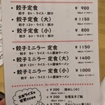 餃子ふじたた - メニュー(定食メニュー)