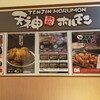 鉄板焼天神ホルモン 博多駅店