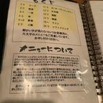 鶏一途 - メニュー