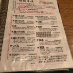 鶏一途 - メニュー