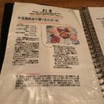 鶏一途 - メニュー