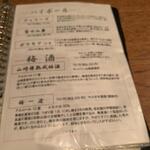 鶏一途 - メニュー