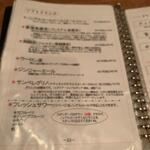 鶏一途 - メニュー