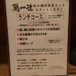 鶏一途 - メニュー