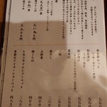 ぎんざ磯むら - お食事メニュー
      
      この日は、
      おきまり串の
      萌葱［もえぎ］串コース　１２本　３，８５０円　を予約しました。