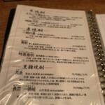 鶏一途 - メニュー