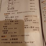 ぎんざ磯むら - 飲み物メニュー
      日本酒
      焼酎
      梅酒