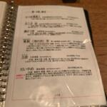 鶏一途 - メニュー