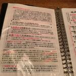 鶏一途 - メニュー