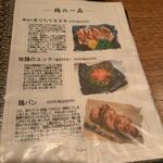 鶏一途 - メニュー