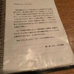 鶏一途 - メニュー