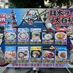 ハイパーファットン - 「大つけ麵博 presents 日本ラーメン大百科」