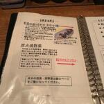 鶏一途 - メニュー