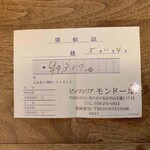 モンドール - 領収書