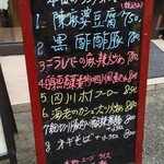 四川名菜料理 四川陳麻婆 - ランチメニュー