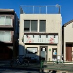 四川 郷土菜 シャンバァロウ - 