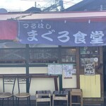 鶴橋まぐろ食堂 - 