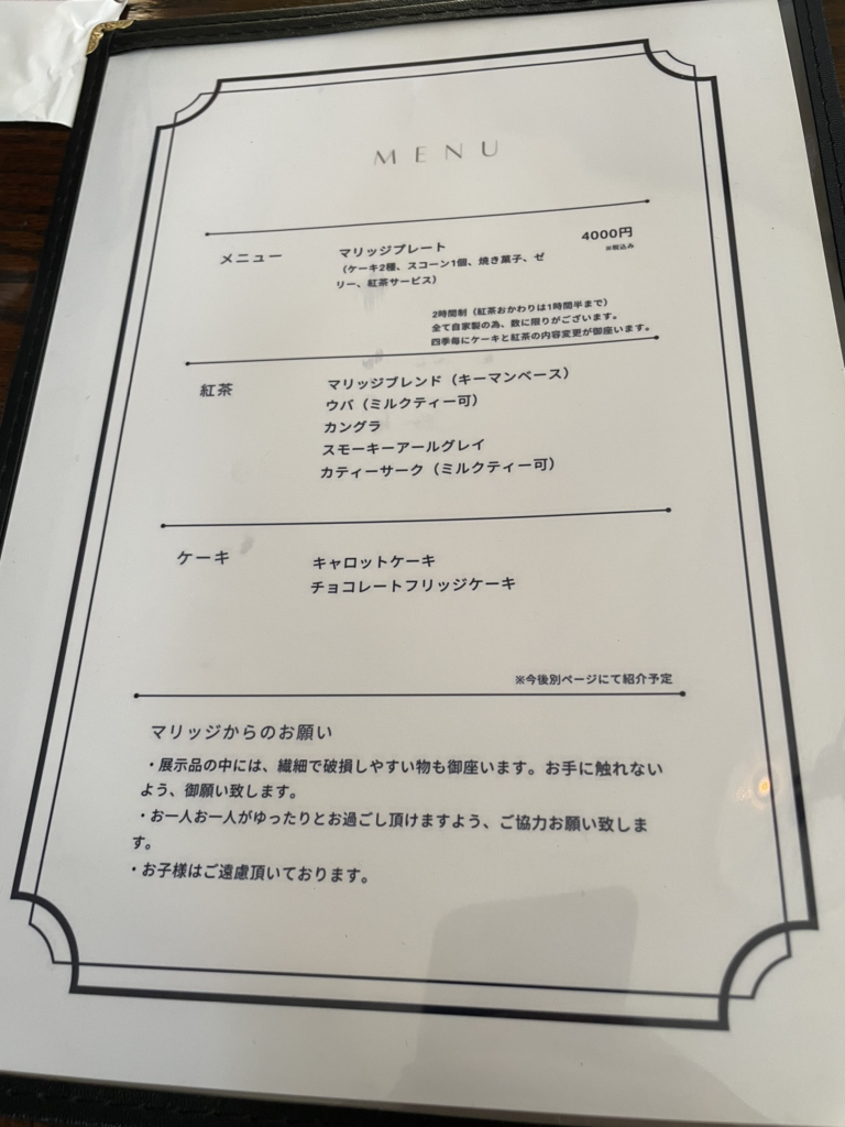 アンティーク　メニュー　MARIAGE アンティーク メニュー MARIAGE