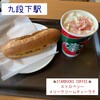 スターバックス・コーヒー - キーマカレー石窯フィローネとメリークリームティーラテ