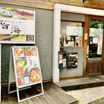 鮨ダイニング 旨海 - 