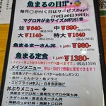 魚屋直営食堂　魚まる - 