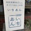 自家製酵母パンと手づくりあんこの店 いちあん 