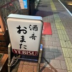 酒・肴 おまた - 