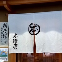日本橋　本陣房 - 