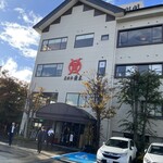 米沢牛黄木 金剛閣 すき焼き しゃぶしゃぶ 毘沙門 - 