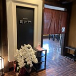 米沢牛黄木 金剛閣 すき焼き しゃぶしゃぶ 毘沙門 - 