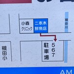 二本木鮮魚店 - 