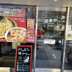 昌平ラーメン - 