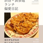 餃子の王将 - 