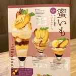 デニーズ 大塚駅前店 - 蜜いもメニュー