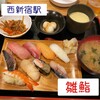 Hinazushi - 今月のおすすめ握り 1309円