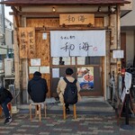 らーめん専門 和海 - 