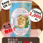 グリル・ラクレット - キンミヤ焼酎ボトル1000円