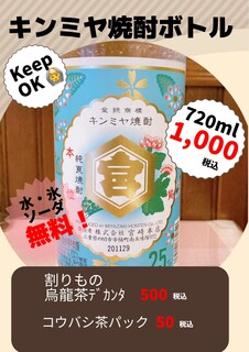 Guriru Rakuretto - キンミヤ焼酎ボトル1000円